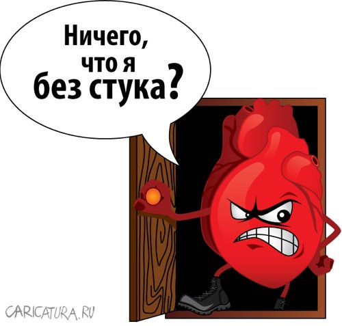 Карикатура "Сердце", Гарри Польский