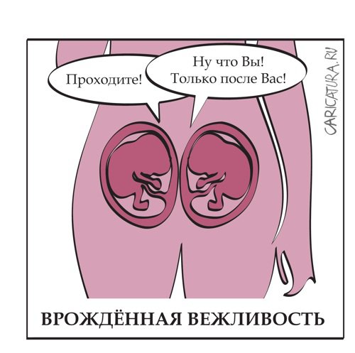 Карикатура "Врождённая вежливость", Гарри Польский