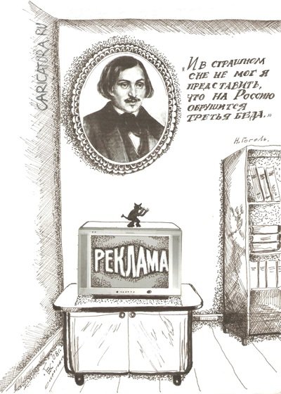 Карикатура "Реклама", Владимир Гаврилов
