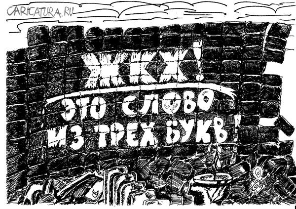 Карикатура "Слово", Владимир Гаврилов