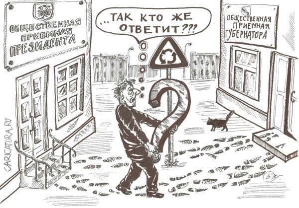 Карикатура "Вопрос", Владимир Гаврилов