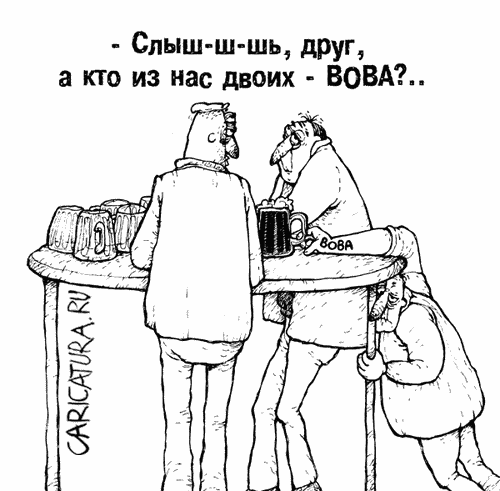 Карикатура "А где же Вова?", Николай Гаврицков