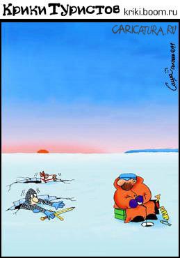 Карикатура "Озеро", Голубев и Чуприн