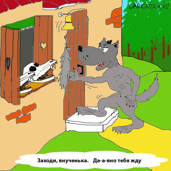 Карикатура "Попал", Сергей Гончаров