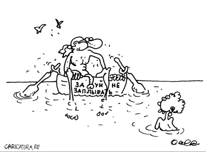 Карикатура "Спасатель", Олег Горбачев