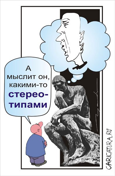 Карикатура "Мыслитель", Андрей Ермилов