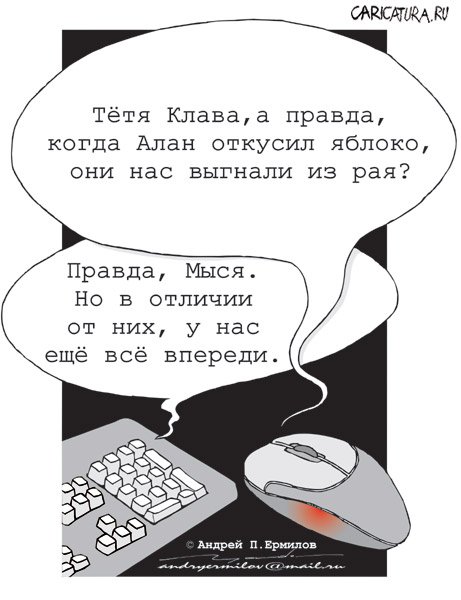 Карикатура "Тест Тьюринга", Андрей Ермилов