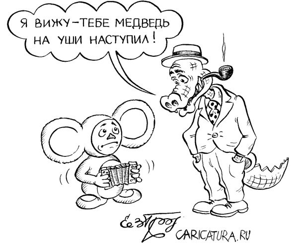 Карикатура "Проблемы с ушами", Евгений Гречко