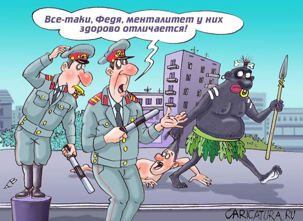 Карикатура "Менталитет", Виталий Гринченко
