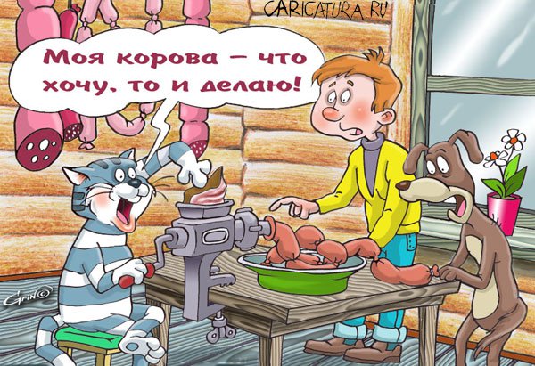 Карикатура "Простоквашино", Виталий Гринченко