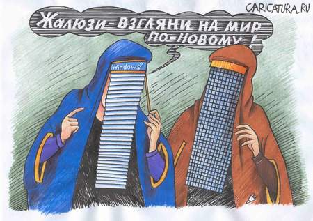 Карикатура "Взгляни на мир по-новому!", Виталий Гринченко