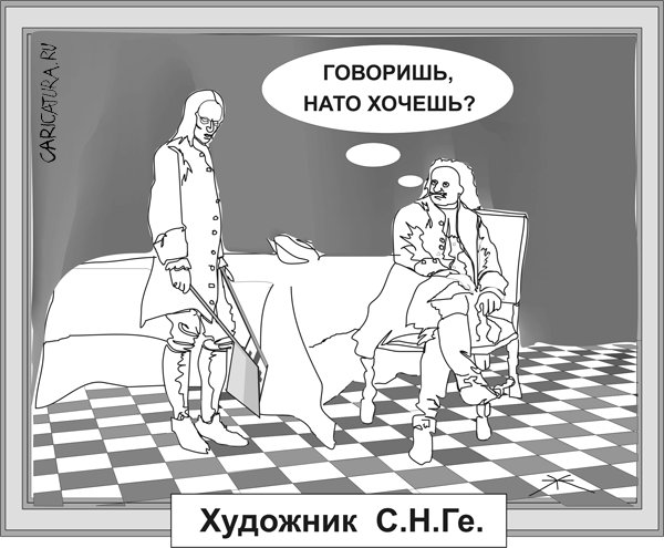 Карикатура "Ге", Борис Халаимов