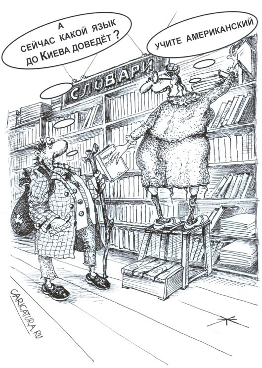 Карикатура "В библиотеке", Борис Халаимов