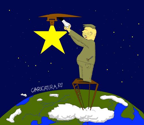 Карикатура "Если звезды зажигают...", Павел Руднев
