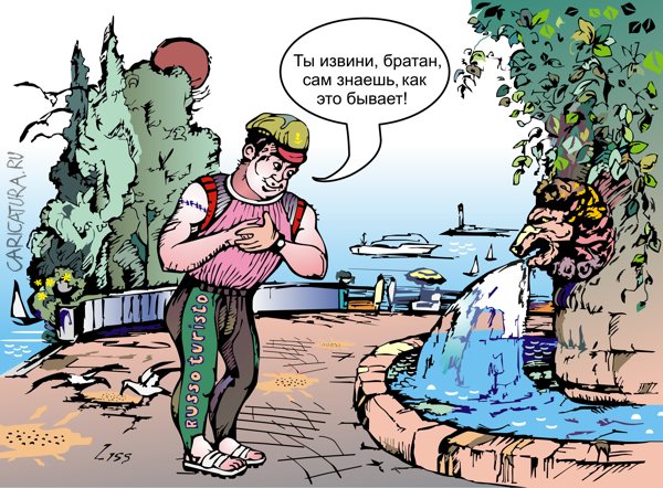 Карикатура "Братан, прости!", Александр Хоменко