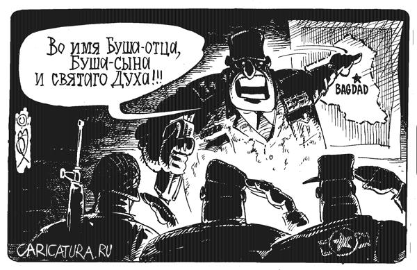 Карикатура "Во имя Буша-Отца и Буша-Сына", Олег Хромов