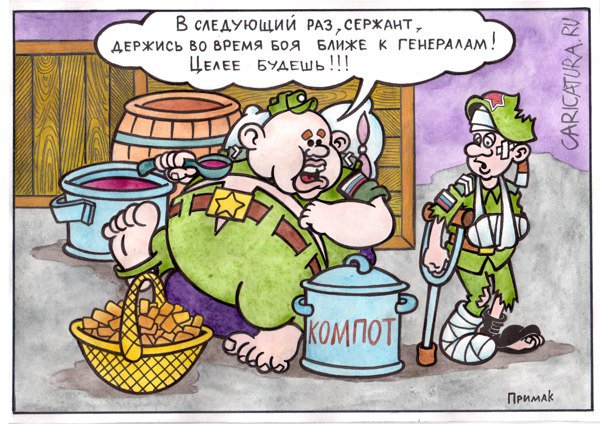 Карикатура "Дембель", Артём Примак