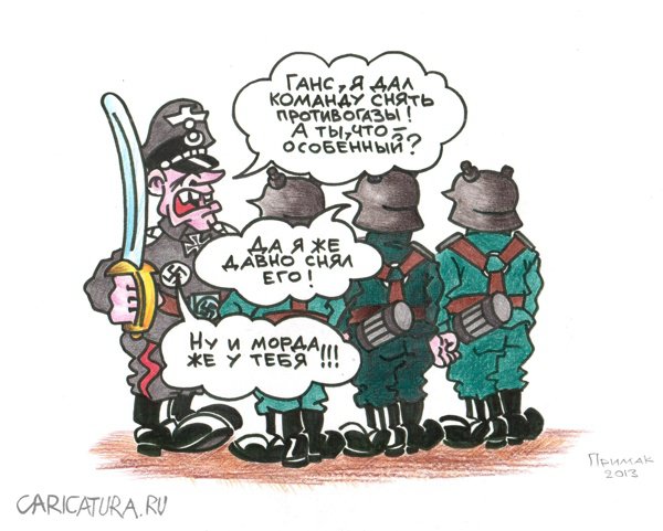 Карикатура "Ганс", Артём Примак