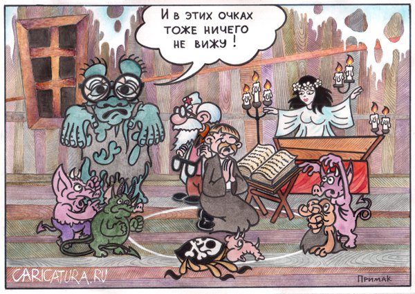 Карикатура "Вий", Артём Примак
