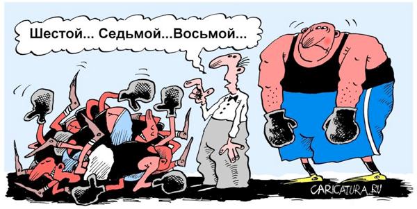 Карикатура "Бокс", Виктор Иноземцев