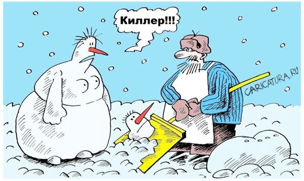 Карикатура "Киллер", Виктор Иноземцев