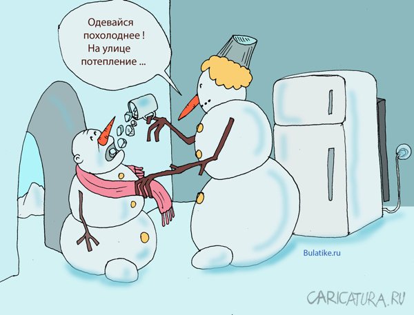 Карикатура "По дороге ешь побольше мороженого!", Булат Ирсаев
