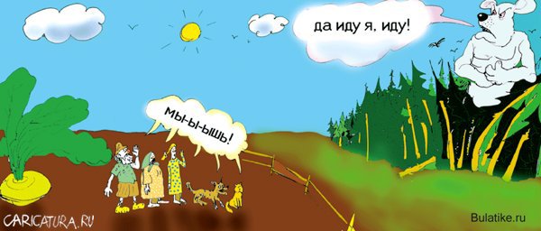 Карикатура "Репка", Булат Ирсаев