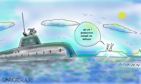Карикатура "Зайцев развожу", Булат Ирсаев