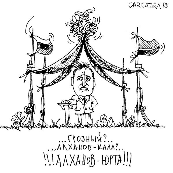 Карикатура "Чечня++: Ахланов-Юрта!", Митя Иванов