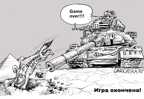 Карикатура "Игра окончена", Бауржан Избасаров