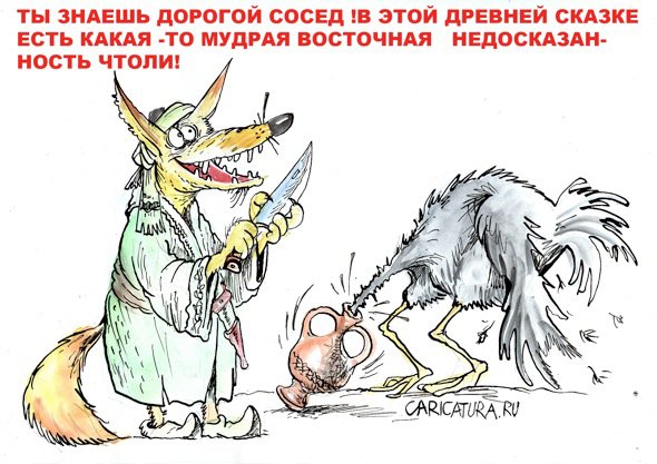 Карикатура "Лиса и журавль", Бауржан Избасаров