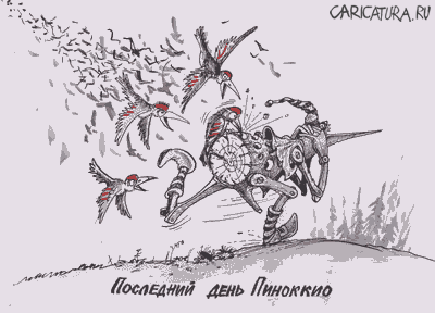 Карикатура "Последний день Пиноккио", Бауржан Избасаров