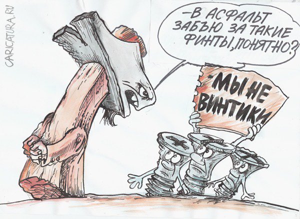 Карикатура "Винтики", Бауржан Избасаров