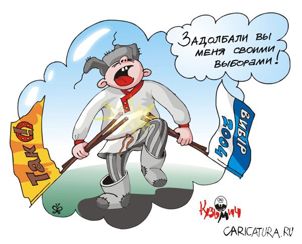 Карикатура "Задолбали...", Владимир Ягольник