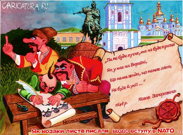 Карикатура "Казаки пишут письмо", Константин Кайгурский
