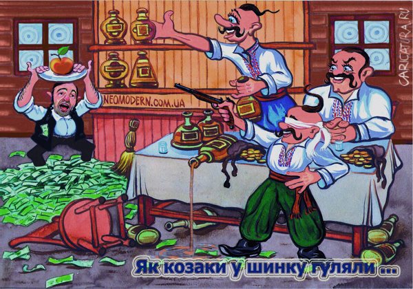 Карикатура "Когда казак родился, еврей заплакал", Константин Кайгурский