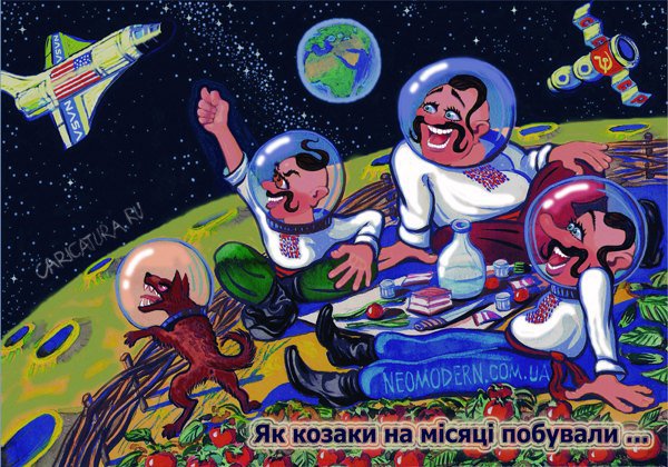 Карикатура "Мало кто знает, что казаки побывали на Луне раньше", Константин Кайгурский