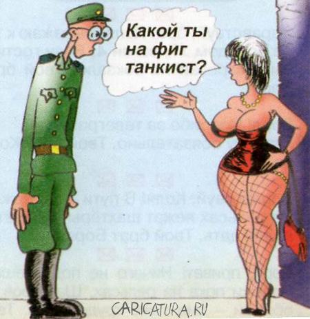 Карикатура "Танкист", Валерий Каненков