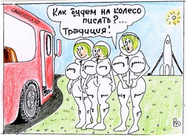 Карикатура "Традиция", Валерий Каненков