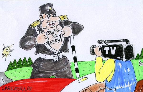 Карикатура "Взяток не беру", Валерий Каненков