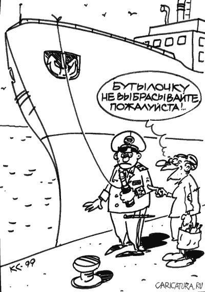 Карикатура "Бутылочка", Вячеслав Капрельянц