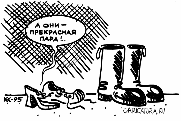 Карикатура "Два сапога", Вячеслав Капрельянц