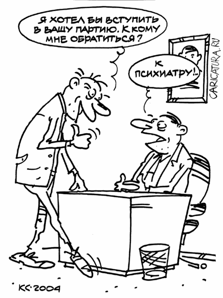 Карикатура "Кандидат в члены", Вячеслав Капрельянц