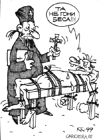 Карикатура "Не гони беса!", Вячеслав Капрельянц