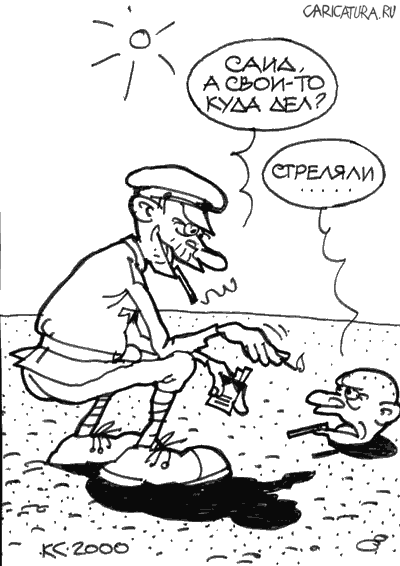 Карикатура "Стреляли", Вячеслав Капрельянц