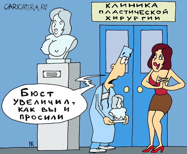 Карикатура "Бюст", Павел Капустин
