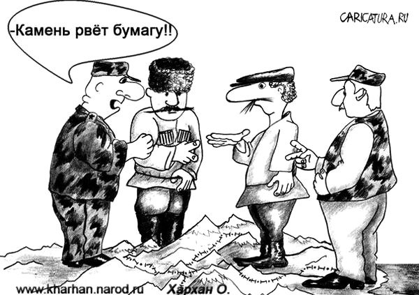 Карикатура "Кавказ - дело тонкое!", Олег Хархан
