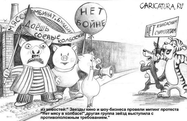 Карикатура "Митинг", Олег Хархан