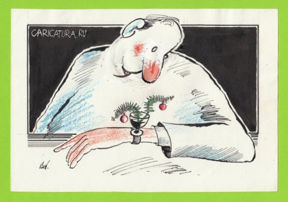 Карикатура "В каждой рюмке ветка елки!", Николай Кинчаров