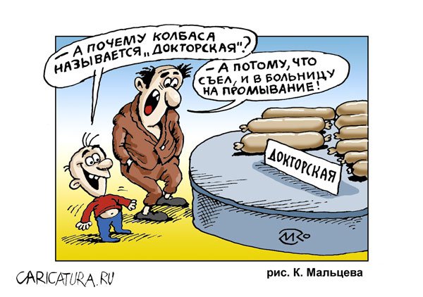 Карикатура "Название", Константин Мальцев